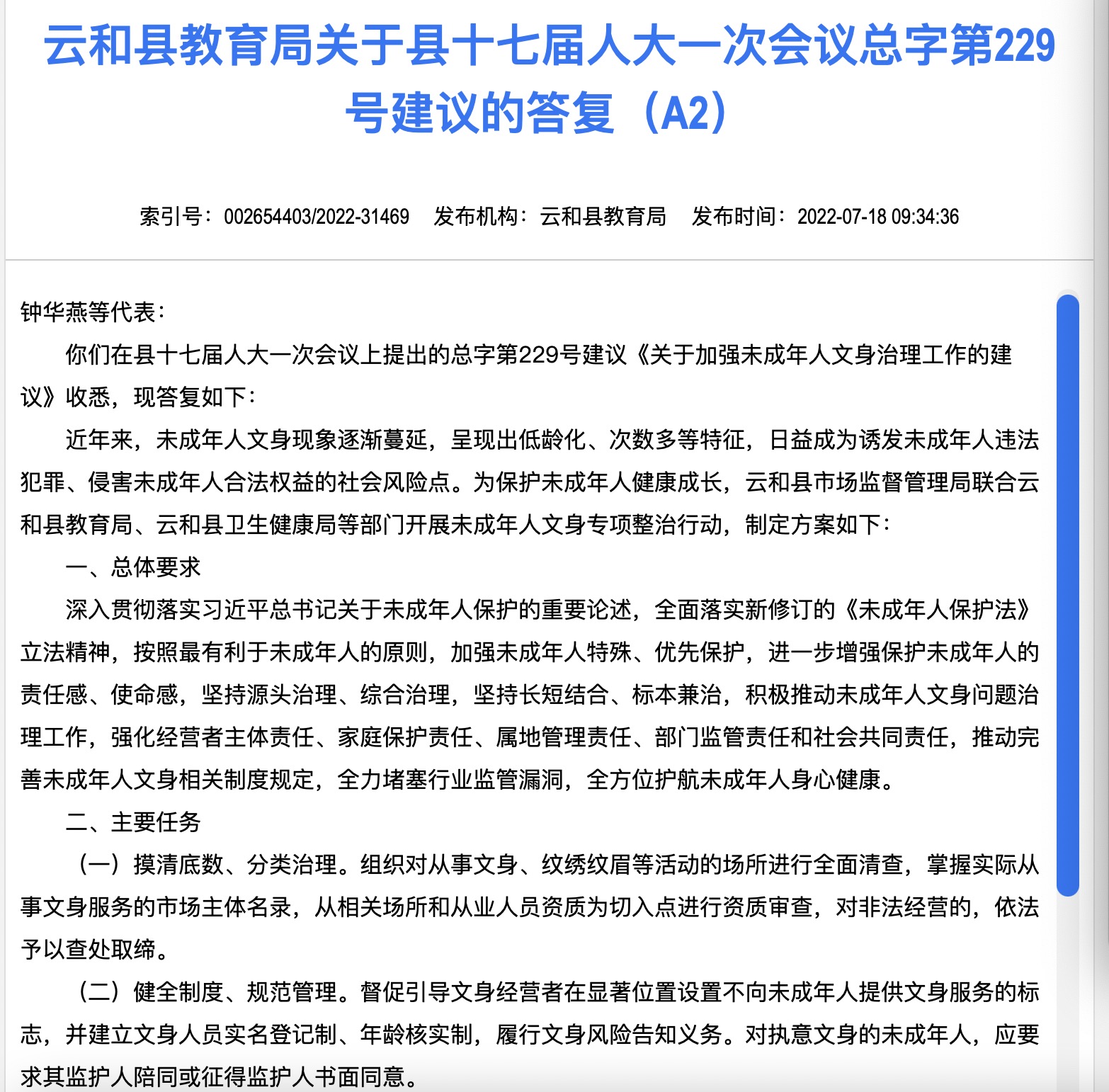 清涧县成人教育事业单位人事任命动态更新