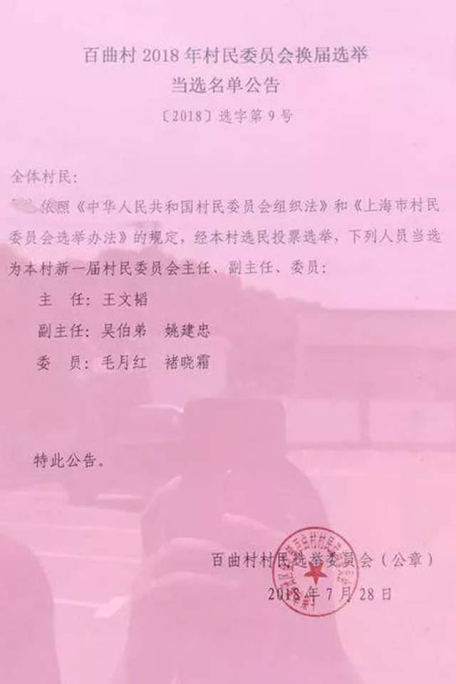 前滩村委会人事任命揭晓，村庄开启新篇章